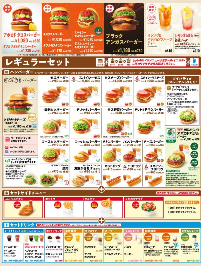 【悲報】モスバーガー、本日より値上げ　モスバーガー1個500円