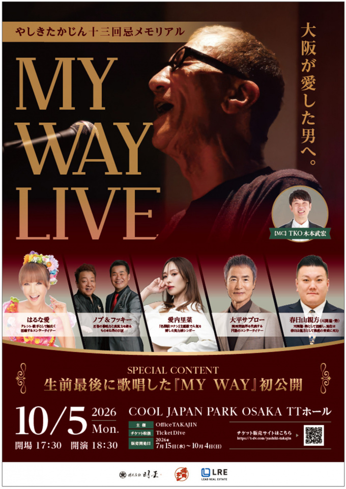 【芸能】やしきたかじんさん、13回忌イベント発表…　妻・やしきさくら氏が長い沈黙を破り、書籍『永遠と1日』を発売