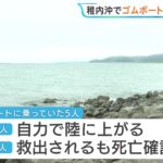 密漁者？のボートが転覆、1人死亡　これ地元漁民も捜索に協力しなきゃいかんのか…