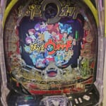 【悲報】妖怪ウォッチ、パチンコに魂を売る