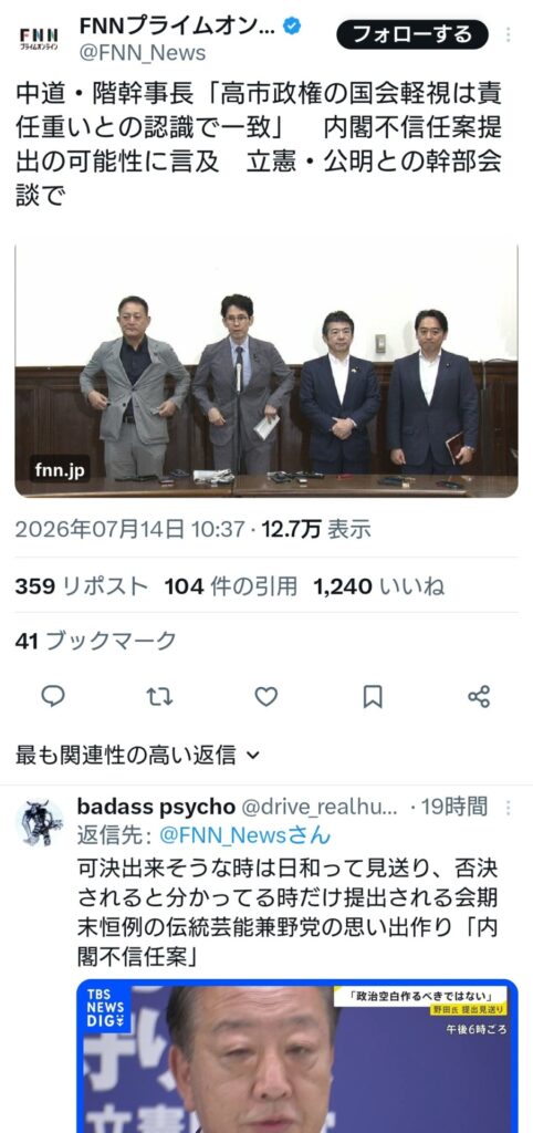 早い夏休みから戻ってきた中道・階幹事長「高市政権の国会軽視は責任重いとの認識で一致」