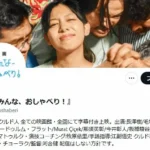 【訃報】ク〇ド人俳優が死去　映画「みんな、おしゃべり！」に出演、制作陣が追悼「言葉が見つかりません」