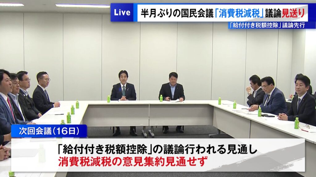 消費税減税見送り