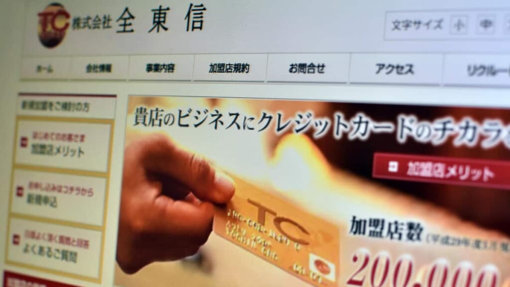 【産経新聞】 破産「全東信」の最大債権者・近畿産業信組が「おわび」表明　「在日韓国人系」報道否定も