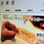 【産経新聞】 破産「全東信」の最大債権者・近畿産業信組が「おわび」表明　「在日韓国人系」報道否定も
