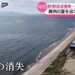 秋田の出戸浜海水浴場、砂浜の喪失により海開きを断念