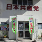 【X】無所属のはずの沖縄玉城デニー氏、実は共産党に支持されていた（写真あり）