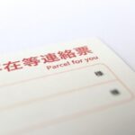 配達員がチャイムを鳴らさずにそっと不在票だけ入れて立ち去る理由