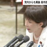 【チームサナエ】強引な国会運営に自民党内からも異論…「周りの意見を聞かない」「危機管理の低さ」高市政権のチーム力をジャーナリストが解説