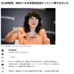 NISA対象に「国債」検討へ　片山さつき財務大臣