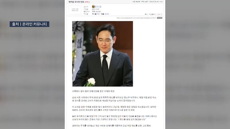 【財閥の品格】サムスン会長、勤続20年の清掃員の葬儀を1人で弔問…美談が話題に
