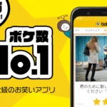 「写真で一言 ボケて」アプリのサービスが9月30日に終了へ。Web版も投稿機能を終了し、Flickrお題の殿堂入りボケ閲覧専用サイトになる予定