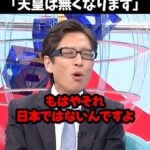 【悲報】元皇族竹田さん「日本は日本人の国ではなく皇族の国です。皇族が消えたら日本は消滅」