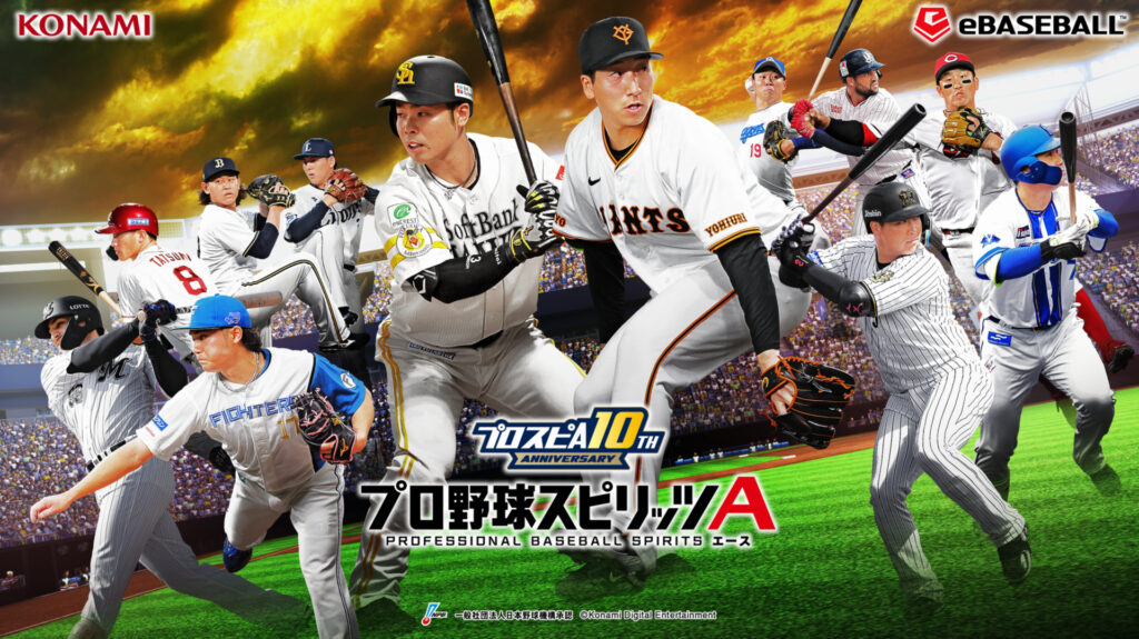 【野球/ゲーム】「プロスピA」、元広島・羽月隆太郎選手と元巨人・阿部慎之助選手のシルエット化を決定