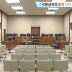 【江別・大学生集団暴行死】当時17歳の少年が被告人質問で涙の謝罪　暴行理由は「ストレスを発散するため」