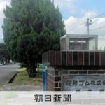 【大不祥事】「実印も通帳も帳簿もない！」上場企業が衝撃の発表　何があったのか