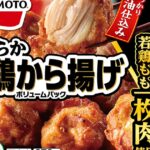 味の素冷凍食品、から揚げなど16品値上げ　10月から5〜8%
