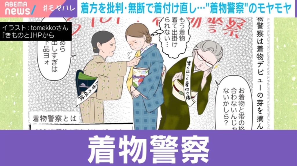 「通りすがりに指摘」SNSや街中で絡んでくる“着物警察”の実態