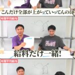 かまいたち山内さん、政治に目覚める。「日本の経済政策は大失敗」