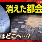【クローズアップ現代】ネットで寺が売られている！？突然寺がなくなり、墓や遺骨が行方不明に…宗教法人とお金の闇