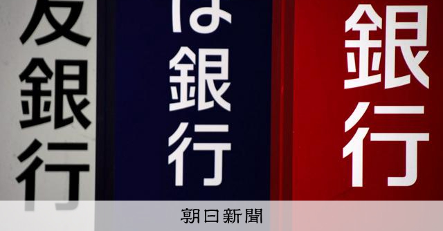 貸出先を「選別せざるを得ない」最高益の3メガバンクに忍び寄る危機
