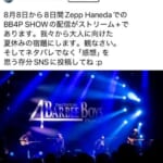 BARBEE BOYSギタリストのいまみちともたか、SNSのネタバレ投稿に苦言「これ書かれたらもう驚けないじゃん、みんな感想文が下手！」