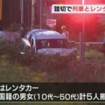 【JR富良野線】 レンタカーの中国籍男女5人　踏切で列車と衝突し病院搬送　列車の乗客乗員は約100人