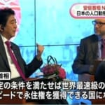 安倍政権が外国人の大量輸入を開始してから約10年　日本は世界４位の移民大国に