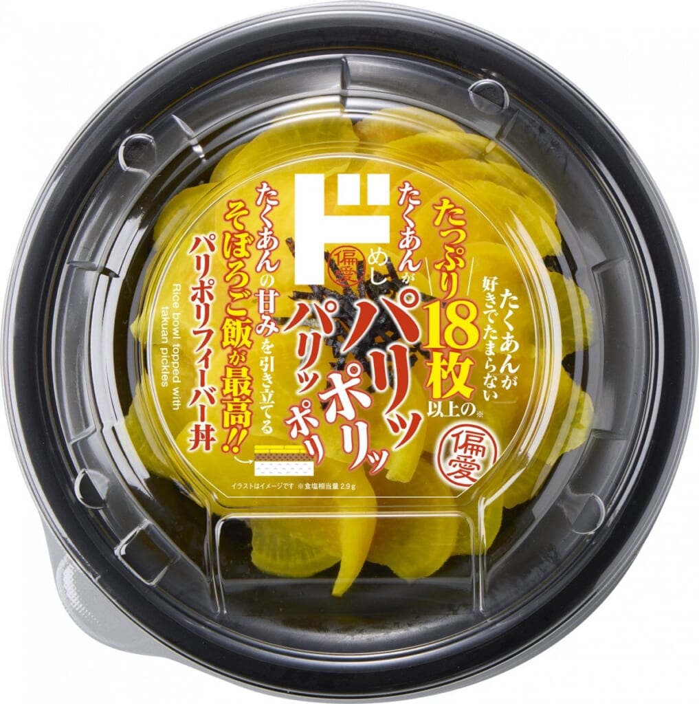 たくあん18枚に埋め尽くされた丼（430円）登場 ドンキの「偏愛めし」7月の新商品紹介