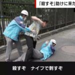 「殺すぞ」「街を歩けなくするぞ」助けに来た救急隊に殴る蹴るの暴行→男は現行犯逮捕