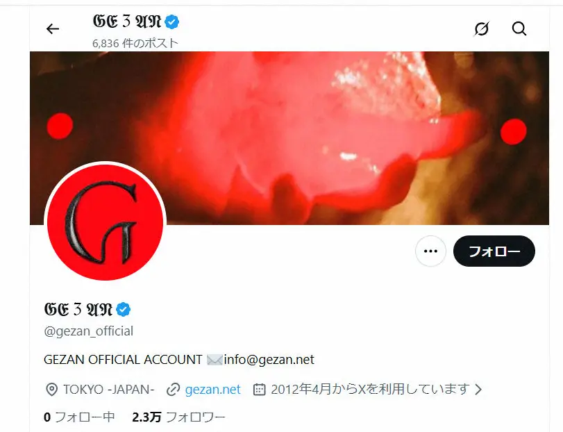 バンド「GEZAN」　突如ツアー全公演の中止を発表　フェス出演もキャンセル「諸般の事情により」