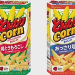 「とんがりコーン」8月から内容量減　実質値上げに