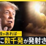 モジタバ師「復讐を行う」　トランプ米大統領「私の暗殺あれば、ミサイル数千発を発射する命令出した」警告