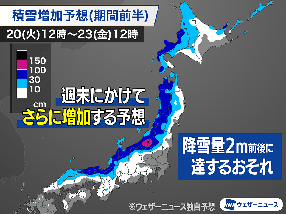 明日、200cm超の雪が降り日本滅亡する見通し