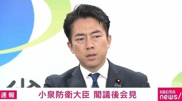 【防衛】中国が2035年までに空母を3倍に増強か 日本への影響を聞かれた小泉進次郎防衛大臣の答えは