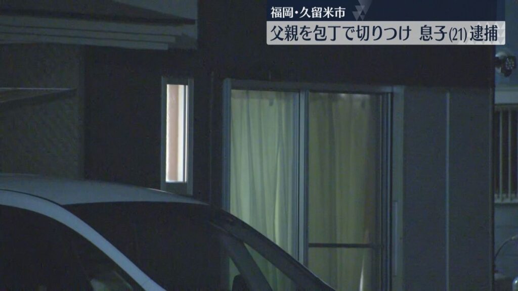 【福岡】自宅で父親の頭を包丁で切りつけ殺そうとした疑い  専門学校生の息子(21)を現行犯逮捕 「些細な事で注意された」