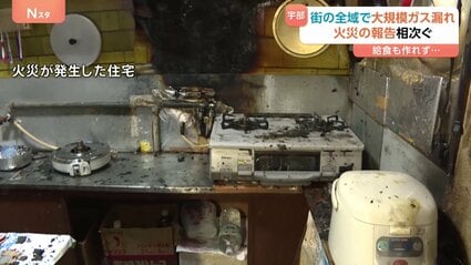 【山口・宇部市】街の全域で大規模ガス漏れ　少なくとも22か所で建物火災　給食も作れず　1万2500件でガス供給停止