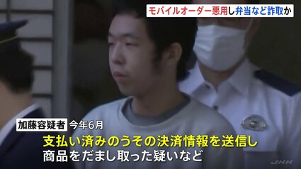 【東京】「モバイルオーダー」悪用か　うその決済情報を送り大手ファストフード店の商品だまし取ったなどの疑い　無職の男（23）逮捕　警視庁