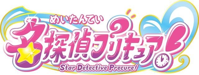 「プリキュア」シリーズ最新作は「名探偵プリキュア！」！“そのナゾ！キュアット解決！”掲げる第23弾