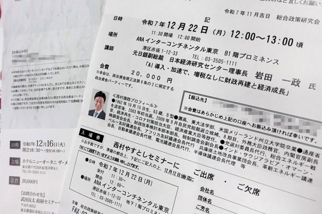 【24年政治資金収支報告書】裏金議員、パーティー収入6割減　問題発覚後の「自粛」傾向が鮮明に