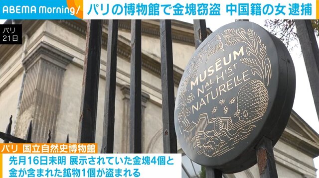 【続報】ルーブル美術館で金塊窃盗 中国籍の24歳女をスペインで逮捕