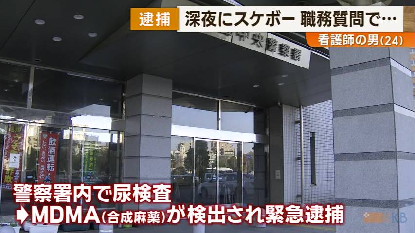 大麻所持の容疑で看護師の坂之上比呂(24)を逮捕