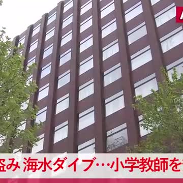 【小学校24歳男性教師】酒に酔って車盗み、海にダイブ、ズブ濡れで車乗り捨て、別の車で朝まで爆睡「仕事があり早く帰りたかった」北海道