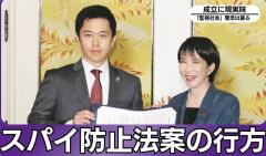 急浮上した「スパイ防止法」制定 自民・維新は早期成立で合意…野党には賛否「監視社会に拍車がかかる」