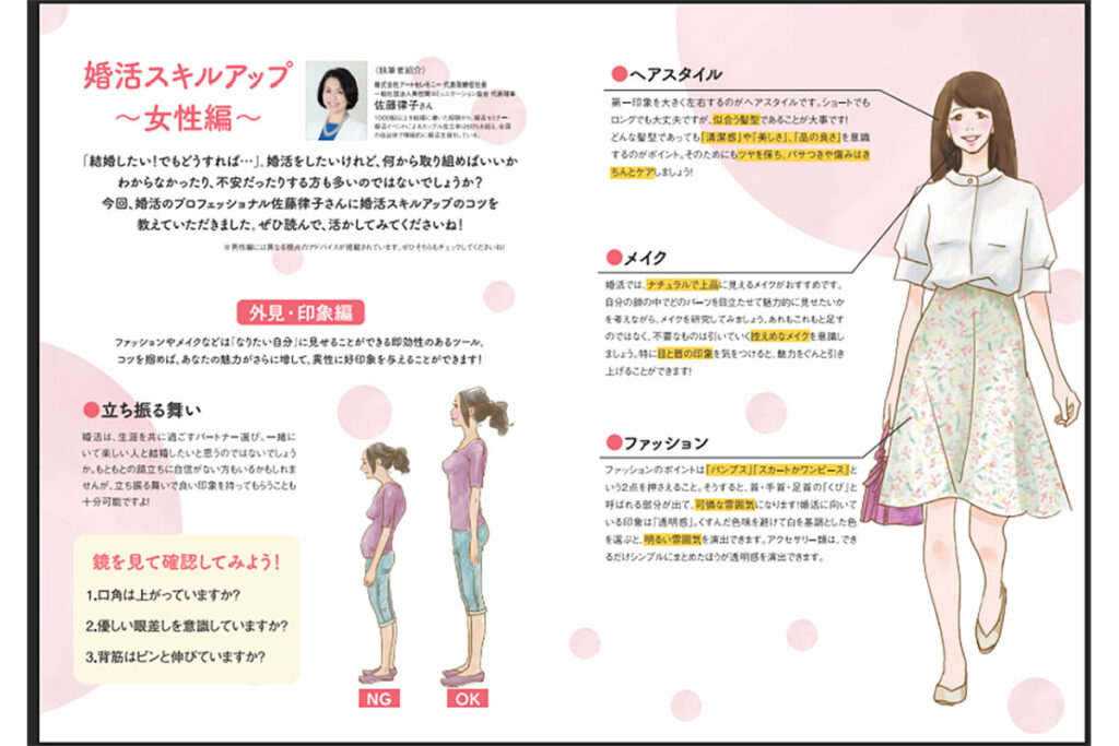 【岩手】“御しやすそう”な女性って?岩手県の婚活パンフレットがSNSで炎上…従順?可憐?女性像の押しつけに「岩手で婚活したくない」