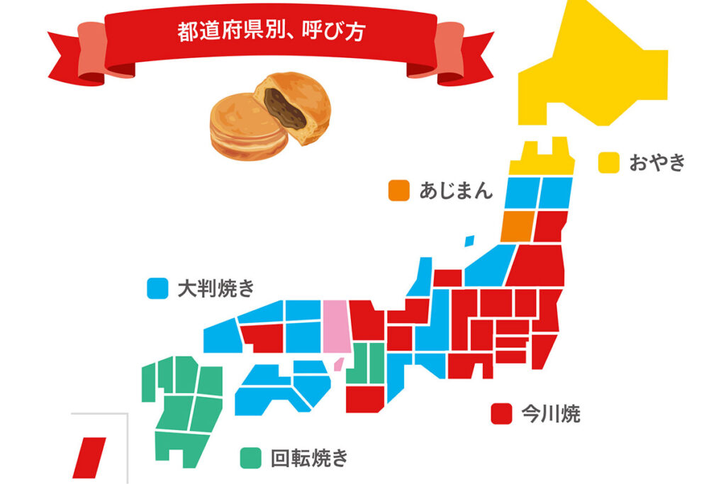「今川焼」か「大判焼き」か、それとも…？ ついに決着！ 47都道府県“呼び方勢力図”
