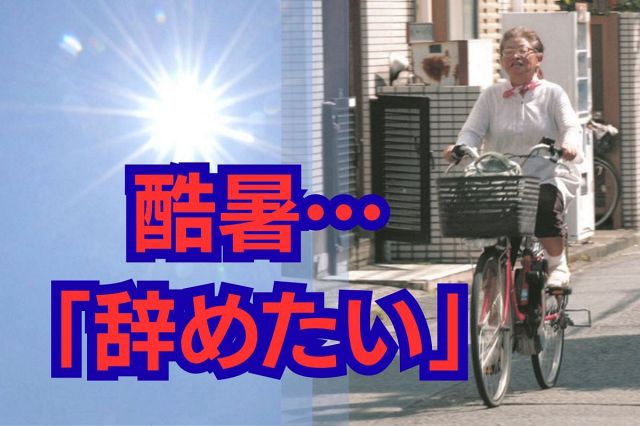 訪問介護ヘルパー「退職を考えた」27%…理由「夏の酷暑」 7割超熱中症症状を訴えた過酷な労働環境とは