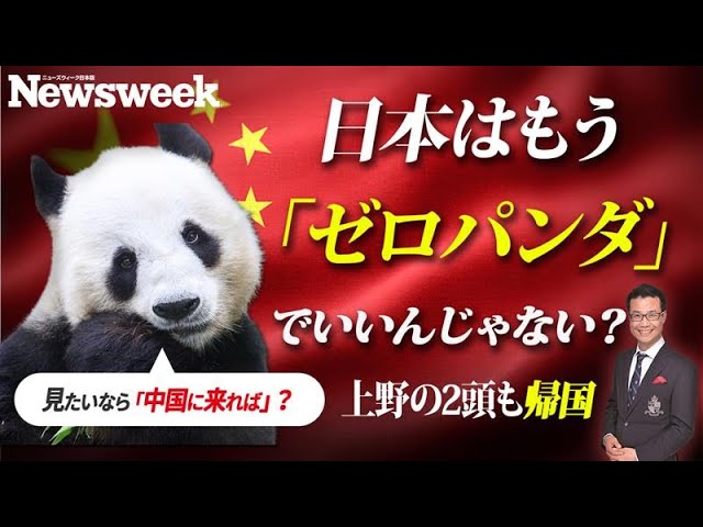 上野のパンダ　27日に返還　ゼロパンダ国へ