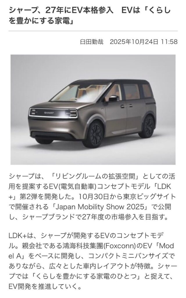 【自動車】シャープ、27年にEV本格参入 EVは「くらしを豊かにする家電」