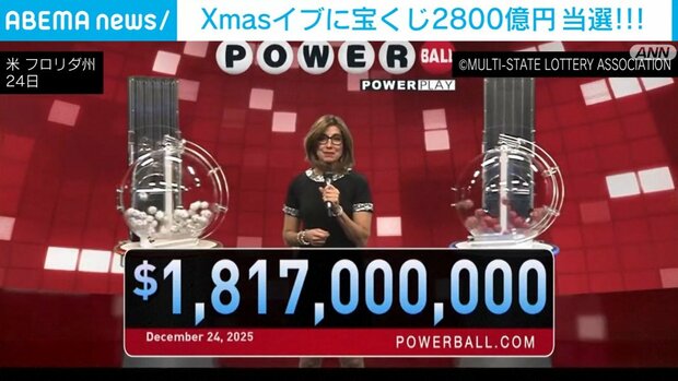【国際】クリスマスイブのアメリカで宝くじ大当たり…約2800億円の当選券出た